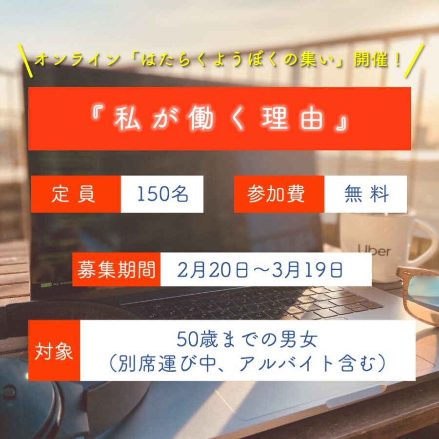 ONLINEはたらくようぼくの集い：3.20 18:00start！！